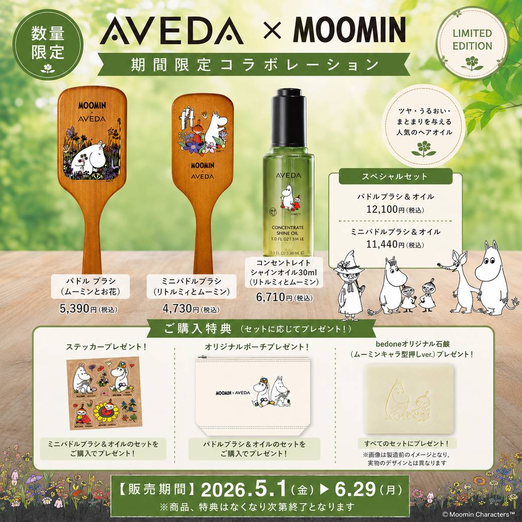 【数量限定】AVEDA×ムーミン コラボアイテムが期間限定で登場！